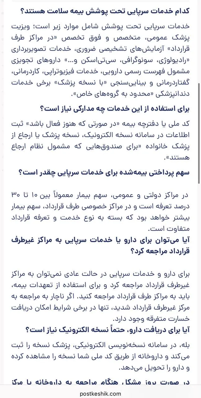  روابط عمومی سازمان بیمه سلامت ایران، خدمات درمانی سرپایی تحت پوشش این سازمان بیمه‌گر را برای بهره‌مندی بیمه‌شدگان تشریح کرد