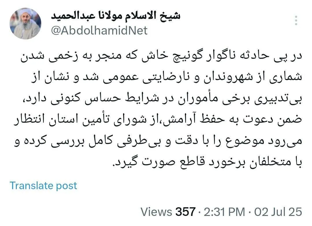درخواست مولوی عبدالحمید از شورای تامین استان سیستان و بلوچستان پیرامون بررسی حوادث گونیچ خاش