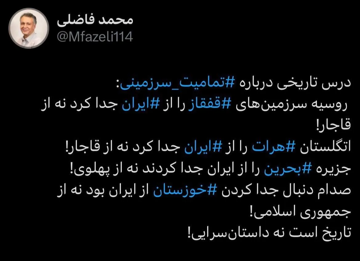 محمد فاضلی در شبکه ایکس نوشت : درس تاریخی درباره ⁧ تمامیت_سرزمینی ⁩: ‏ روسیه سرزمین‌های ⁧ قفقاز ⁩ را از ⁧ ایران ⁩ جدا کرد نه از قاجار!