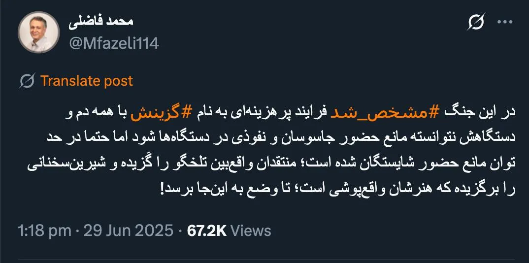 در این جنگ ‎مشخص شد فرایند پرهزینه‌ای به نام ‎گزینش با همه دم و دستگاهش نتوانسته مانع حضور جاسوسان و نفوذی در دستگاه‌ها شود اما حتما در حد توان مانع حضور شایستگان شده است.