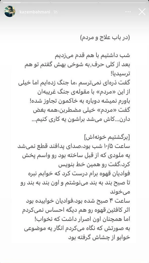  روایت کاظم بهمنی، شاعر ترانه "علاج" از شبی که محسن چاوشی تصمیم بر ساخت این اثر گرفت.