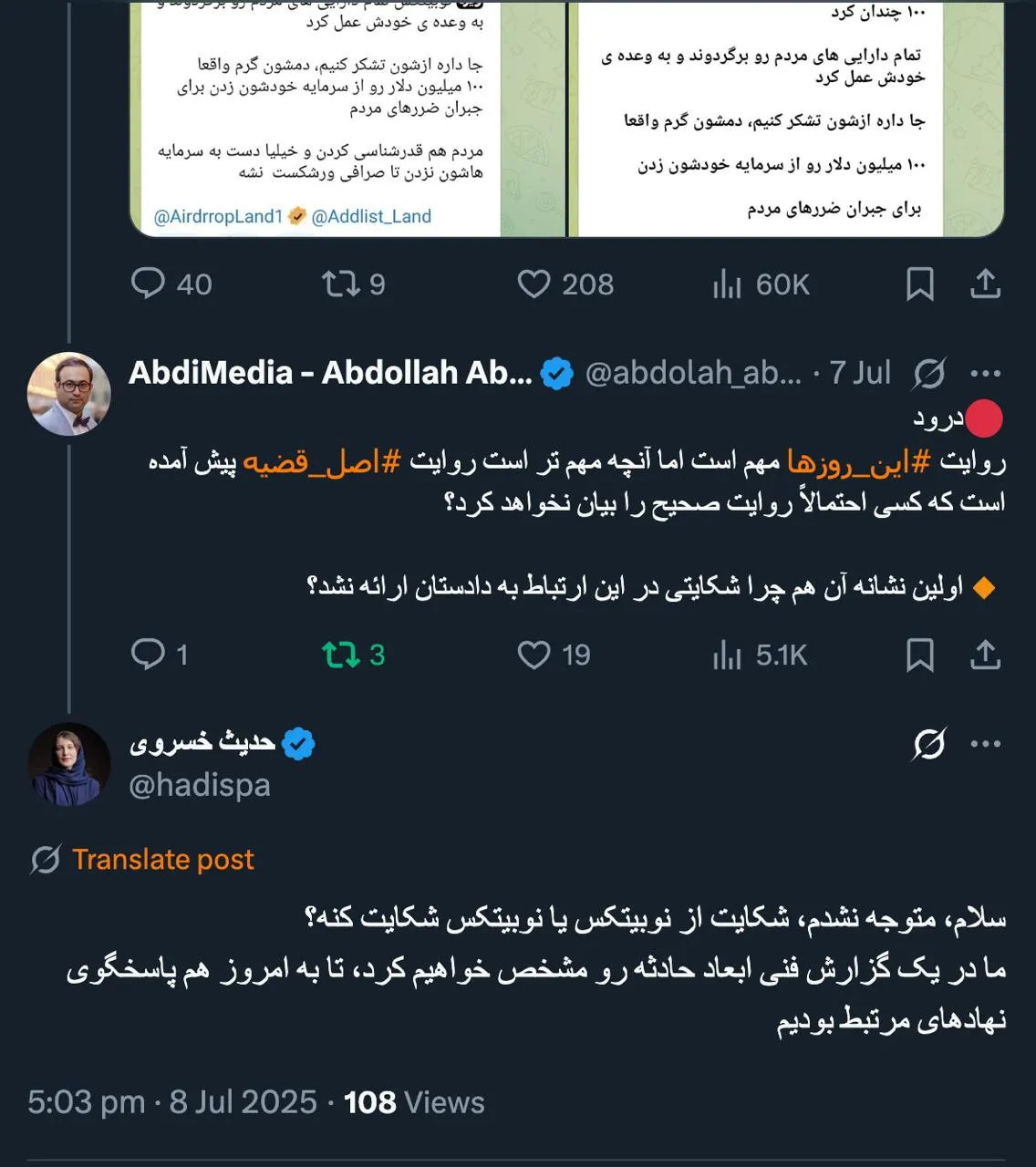 خانم خسروی منظورم اینست که آیا نوبیتکس در این واقعه به دادستان شکایت کیفری کرده است یا خیر؟ که ظاهراً نکرده