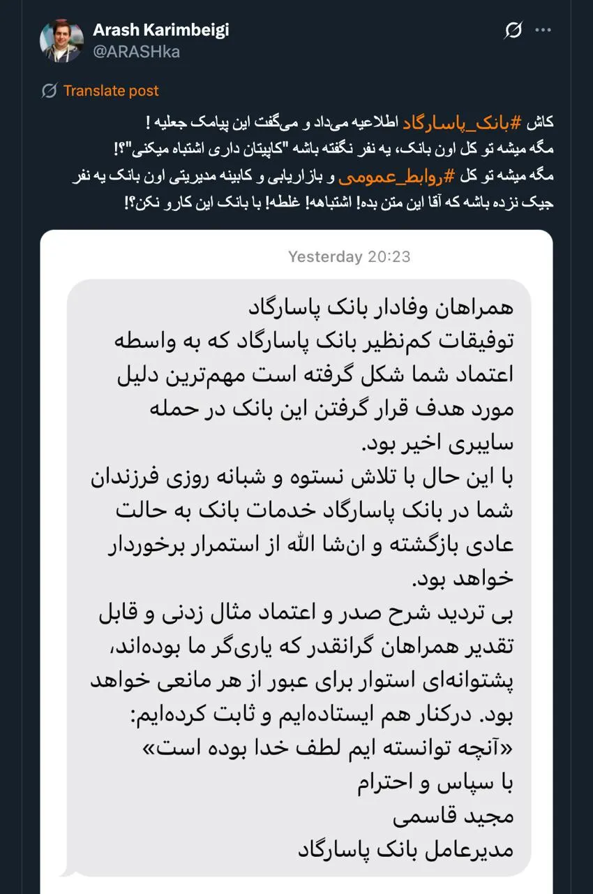 بانک قلدر پاسارگاد مگر عذرخواهی هم بلد است؟