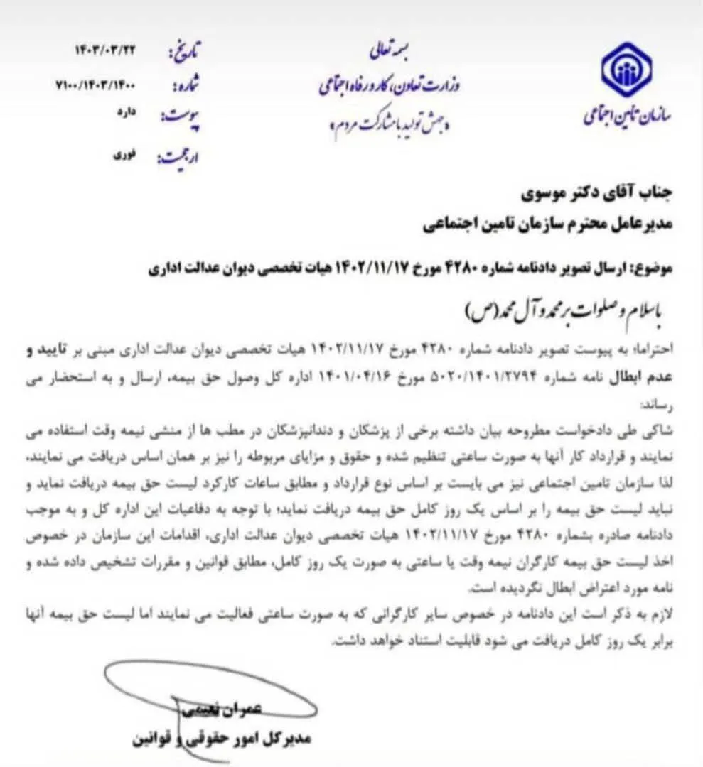  ابلاغیه مهم تأمین اجتماعی درباره قراردادهای نیمه‌وقت و ساعتی