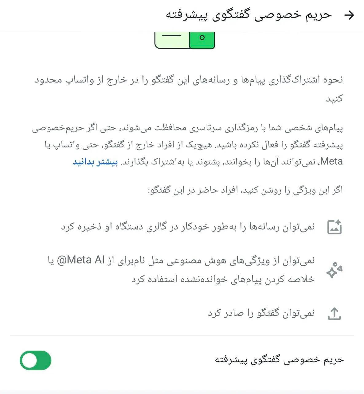  عبدی مدیا به همراهان خود که از پیام رسان واتس اپ استفاده میکنند توصیه میکند حتماً در تعامل با مخاطبان خود در این شبکه پیام رسان ضمن به روز رسانی آن، حریم خصوصی گفتگوی پیشرفته را روشن و فعال کنند.