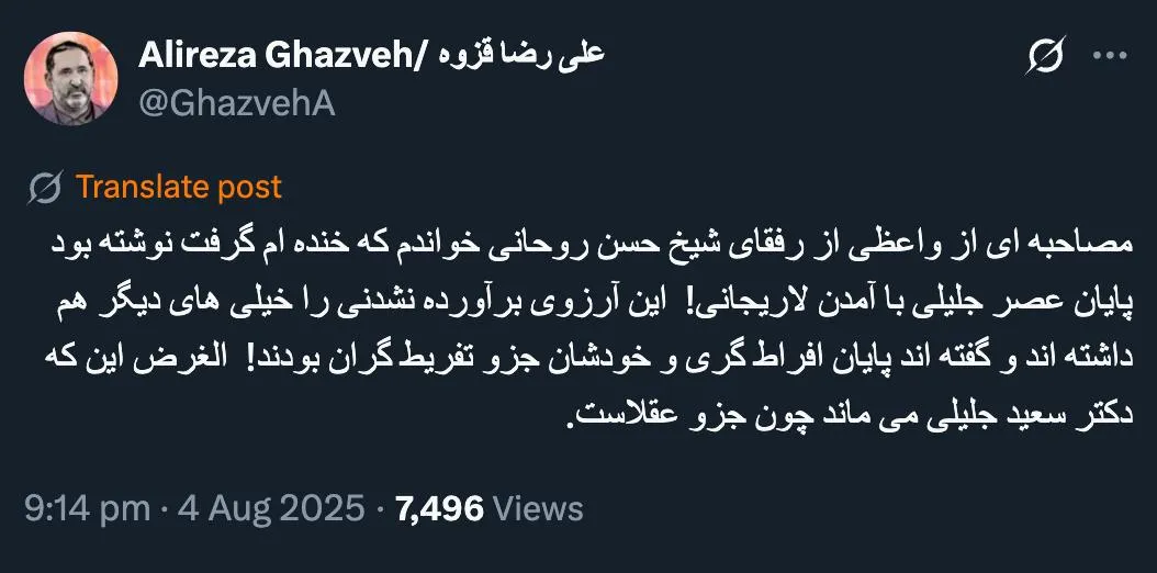 علیرضا قزوه نیز همانطور که نوشتم، از ابقای سعید جلیلی در سمت نمایندگی آیت‌الله خامنه‌ای در شورای عالی امنیت ملی خبر میدهد