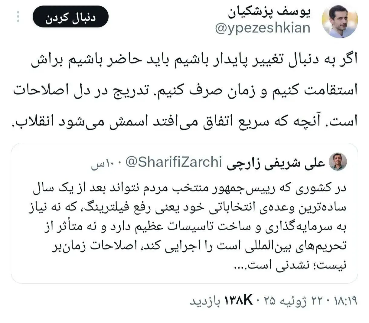 پاسخ آذری جهرمی به یوسف پزشکیان/ صبر معتقدان به راه حل اصلاح احتمالا زیاد نباشد!