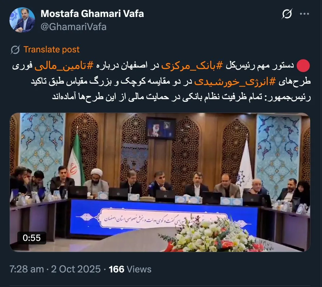 تمام ظرفیت نظام بانکی در حمایت از این گونه طرح ها آماده است و مجبور شدند برای رفع سنگ اندازی ها با پیگیری رییس جمهور و استاندار اصفهان آن را در این سطح مطرح و اتخاذ تصمیم کنند؟