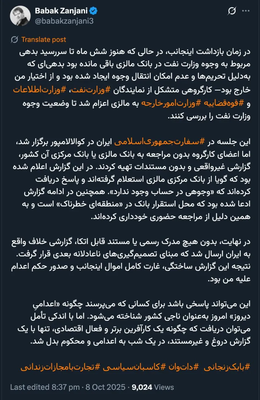 جناب بابک زنجانی درود در مورد این گزارش خلاف واقع که می فرمایید خودتان یا وکیل از سوی شما آیا شکایت کیفری کردید؟ اگر بله نتیجه چه شده؟ اگر خیر چرا؟