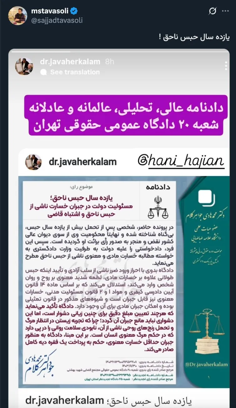  درود به این قاضی شریف و سپاس از شما برای به اشتراک گذاشتن این رای ارزشمند و انسانی و با امید به اینکه در مراحل بعدی نقض نشود