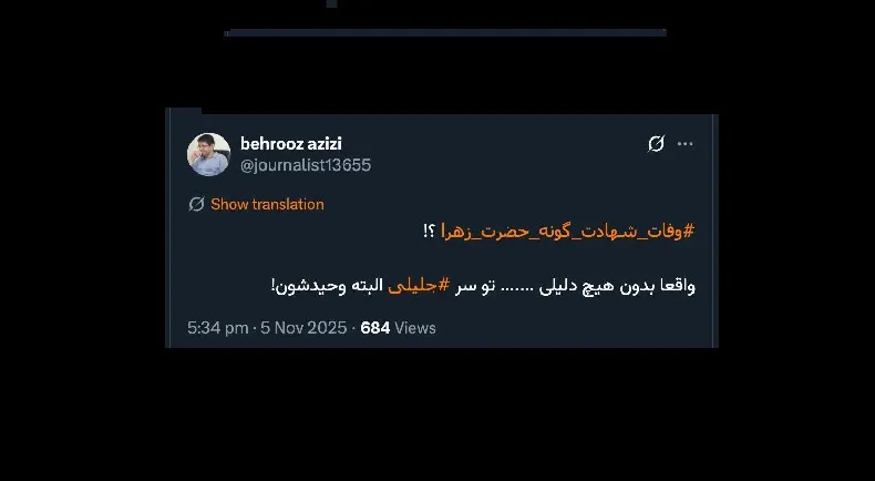 سالی بود که رحلت حضرت فاطمه زهرا دختر پیامبر اسلام، تبدیل به شهادت