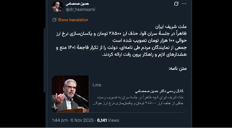 گر منظورتان شورای هماهنگی اقتصادی قوا هست اگر چنین چیزی تصویب شده باشد و با استحضار (بخوانید تنفیذ) آیت‌الله خامنه‌ای ابلاغ شود، مجلس هم توان معارضه با آن را ندارد لذا مردم ایران را مخاطب قرار دادید ولی…