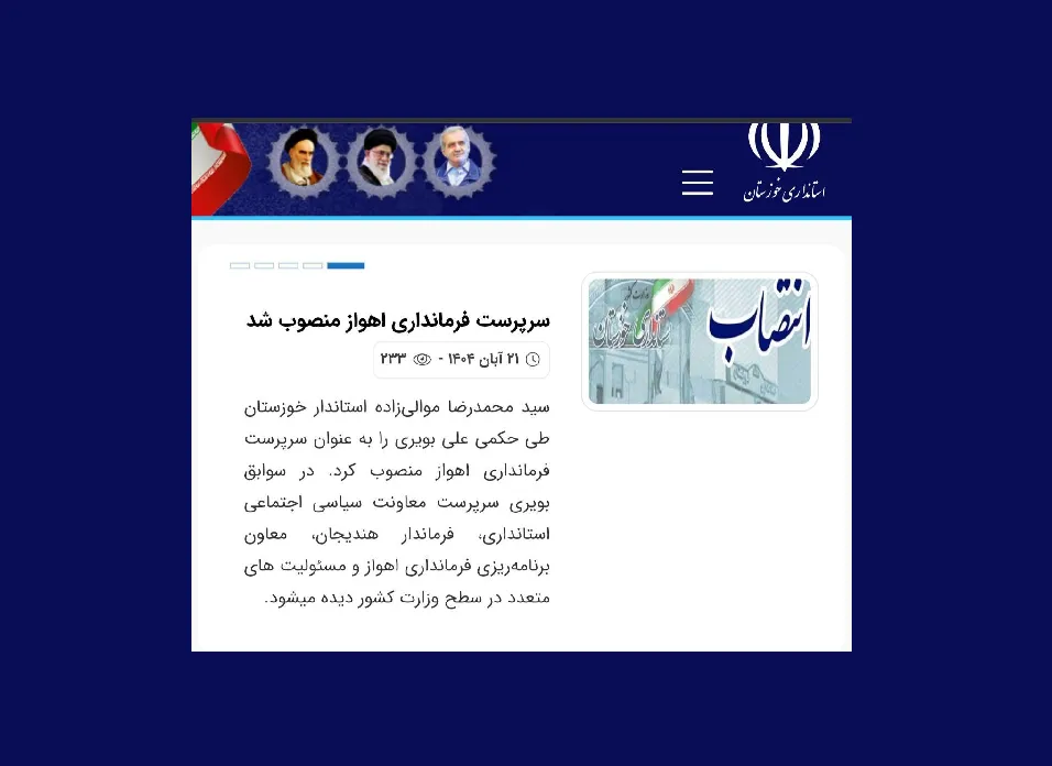 علی بویری سرپرست فرمانداری اهواز شد