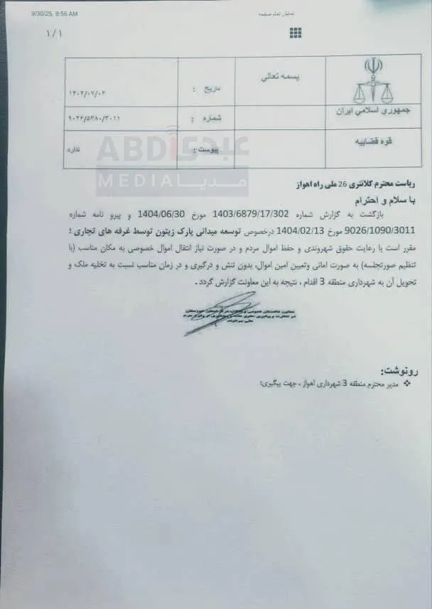  آقای استاندار و رییس شورای تامین استان خوزستان درود 