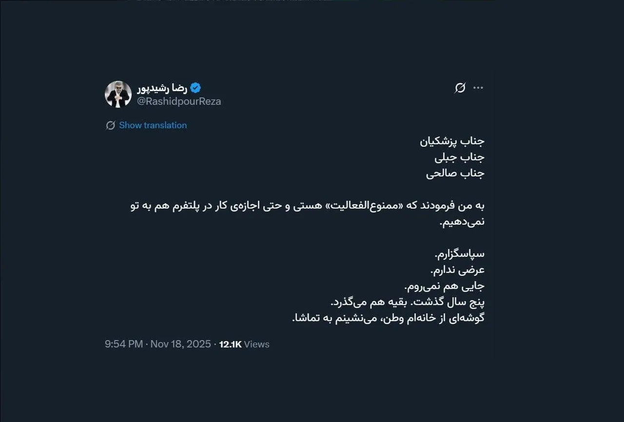 رضا رشیدپور ممنوع الفعالیت شد