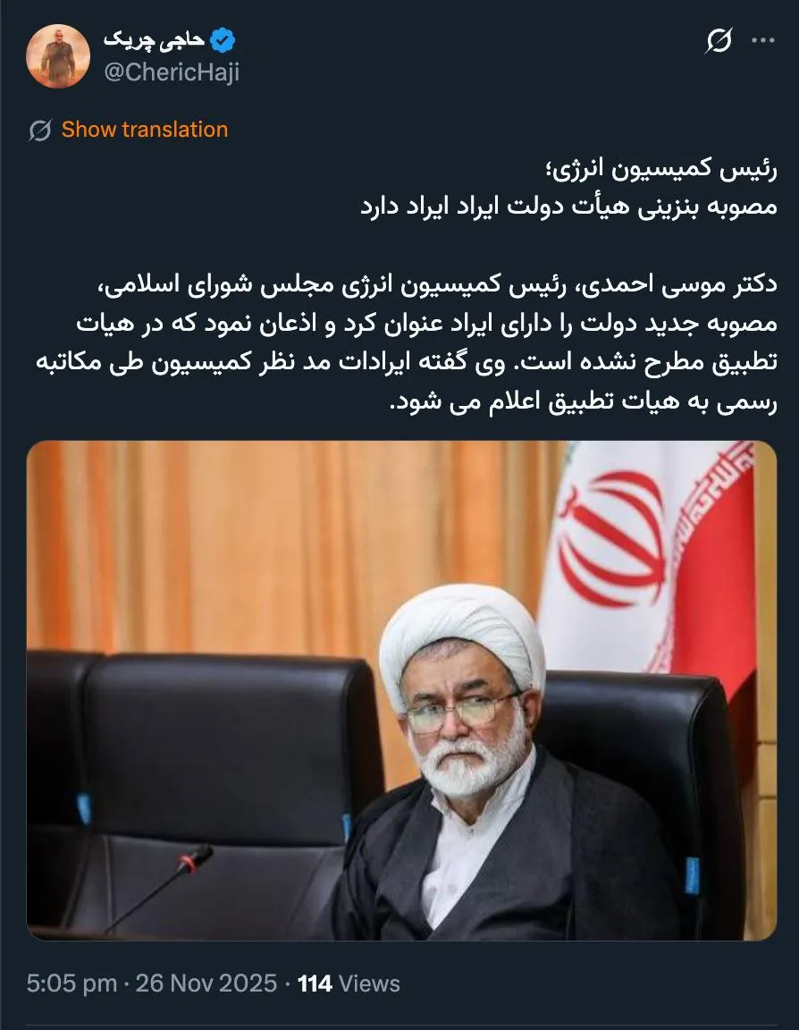 باید دید بازی سیاسی هدفمند نیست؟ منتظر نظر محمدباقر قالیباف درمورد مصوبه باید باشیم که مخالفت نمیکند؟