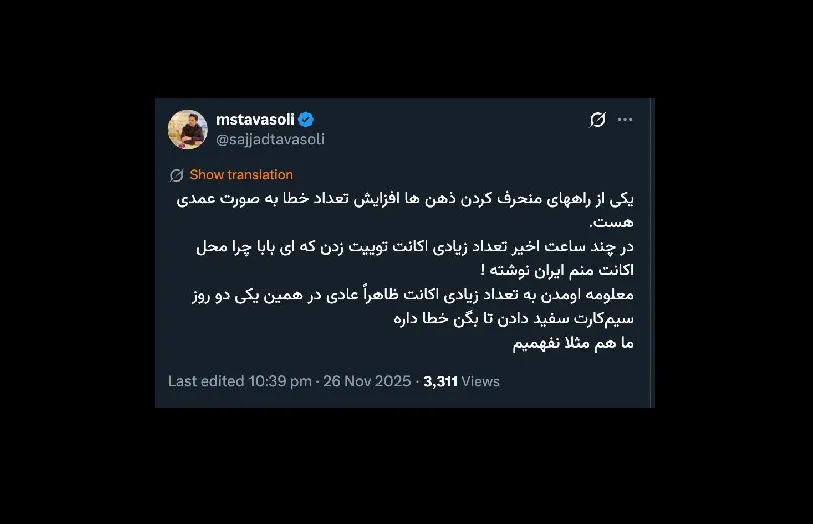 بازی های ناشیانه و البته فقط در مورد اکانت ایکس