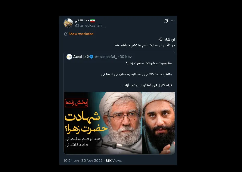 آنچه مهم است! امیدوارم مناظراتی که با شرع و تعریف مرسوم و حرمت های عام مذهبی ملازمه دارد، موجب محدودیت و برخوردهای قضایی بخصوص در دادسرای ویژه روحانیت و سایر مراجع مرتبط نشود.