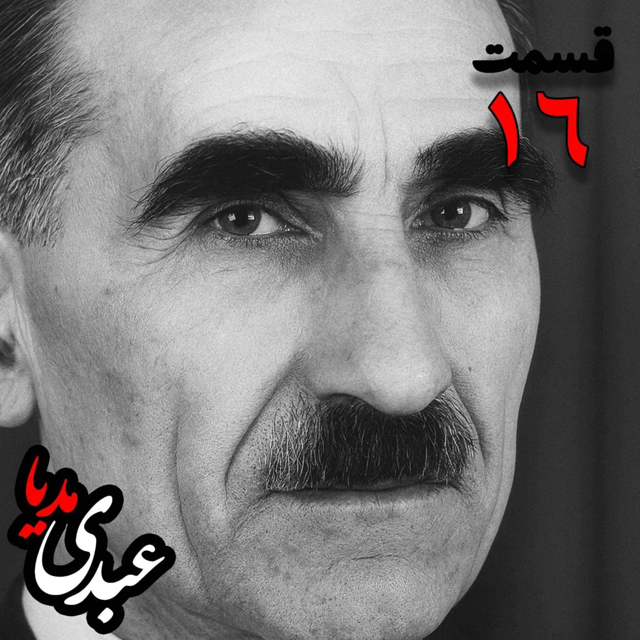 memoirs-of-mehdi-azar