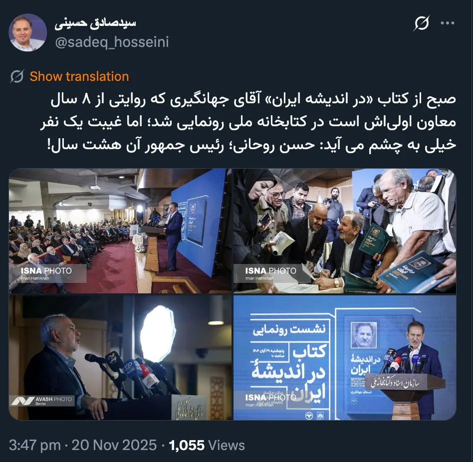 روایت اختلافات سربسته و با ملاحظات بسیار اسحاق جهانگیری بخصوص در دور دوم ریاست جمهوری با حسن روحانی را که در این کتاب آمده بخوانید، موضوع نیامدن شیخ حسن روحانی روشن میشود