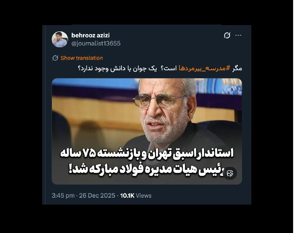 اولی وزیر شد 🔸دومی دستیار رییس جمهور 🔸سومی رییس هیات مدیره فولاد نشود؟