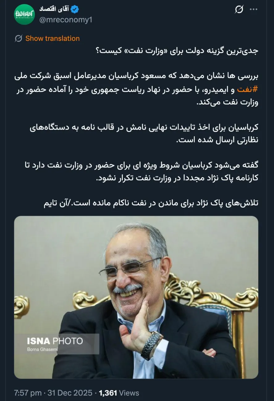 مسعود کرباسیان پس از تجربه وزارت امور اقتصادی و دارایی، حتی پیشنهاد وزارت صنعت و معدن و تجارت دولت حسن روحانی را قبول نکرد...