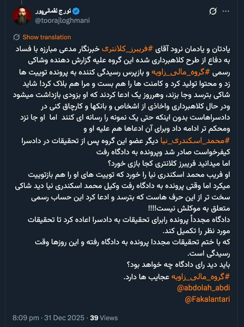 در جریان این پرونده اتهامی نیز هستم اما تا زمانیکه نتیجه آن مشخص نشود نخواستم اطلاع رسانی علنی کنم.