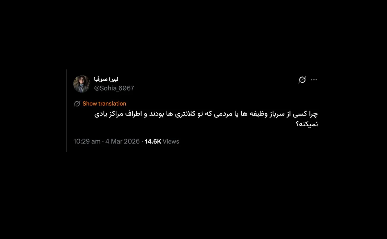 مظلوم سربازان وطن، مظلوم شهروندان بی دفاع، مظلوم ایران ما