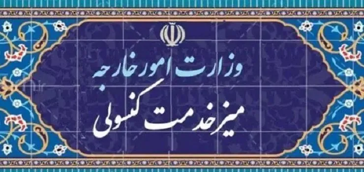 خیلی مهم قابل توجه ایرانیان مقیم خارج از کشور