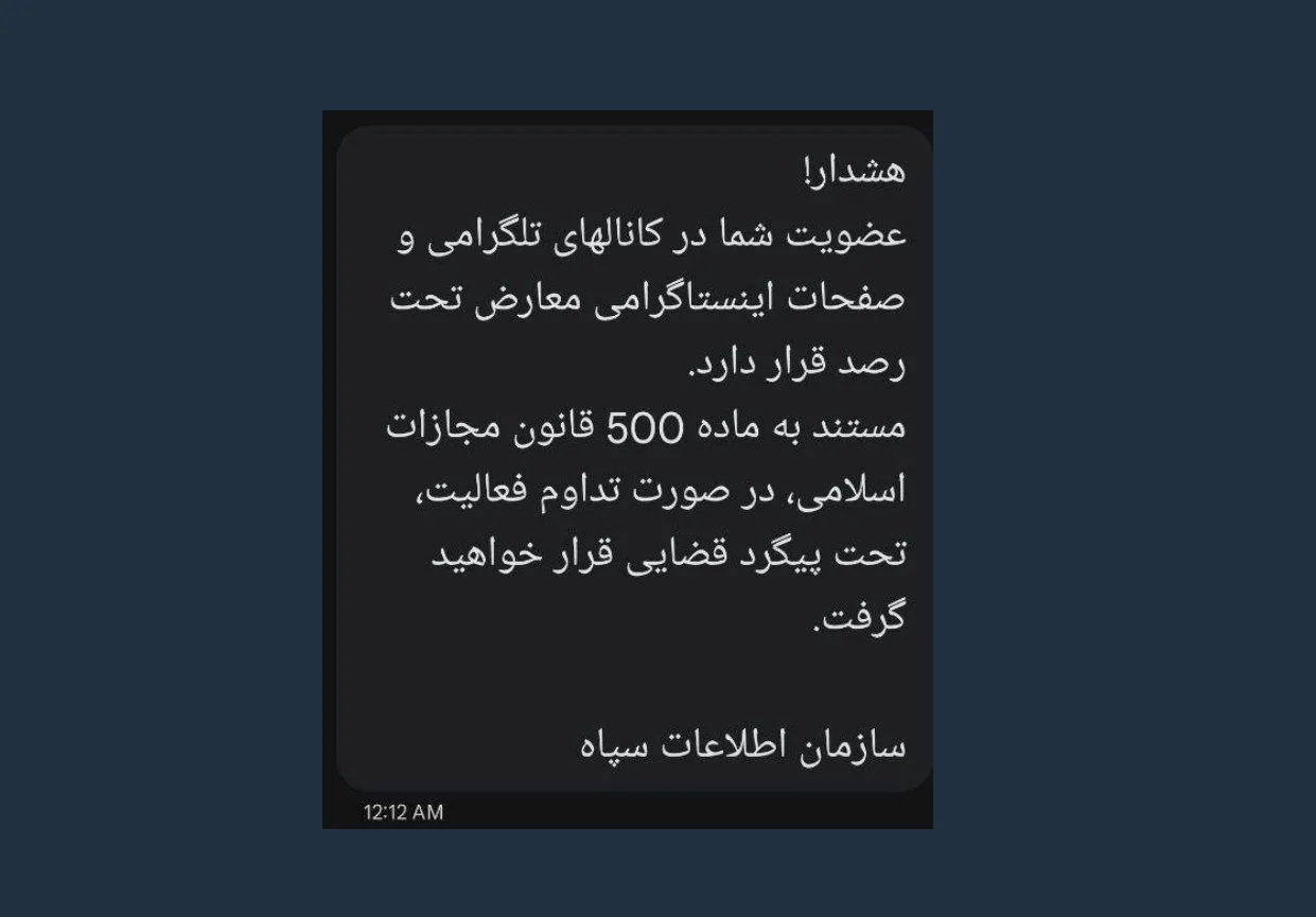 پیامک ارسالی به برخی کاربران با نام سازمان اطلاعات سپاه؟!!