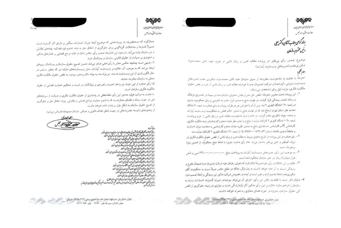  ذوق‌زدگی معاون جبلی از حکم عجیب دادگاه علیه آپارات: از رهنمودهای شما برای صدور این رای بی‌نظیر قدردانی می‌شود!