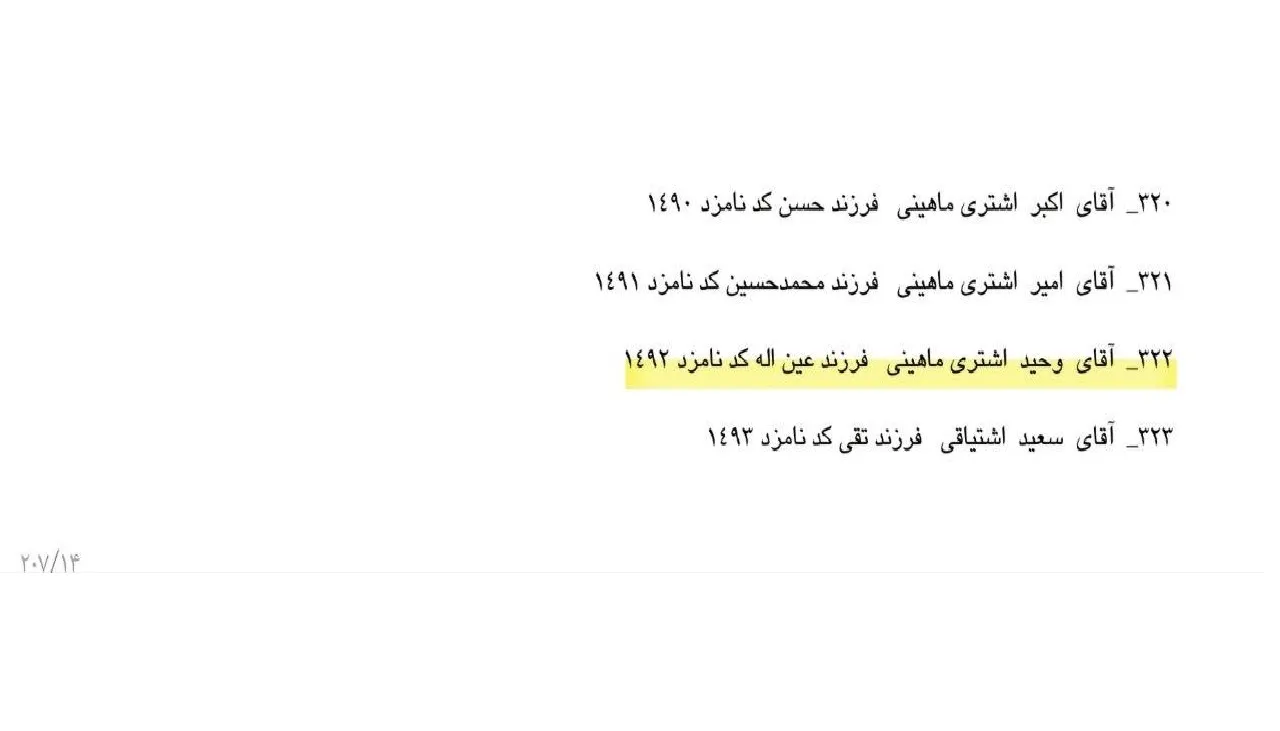 خوب به سلامتی همانطور که پیش بینی کردم آقای وحید اشتری برای انتخابات شورای شهر تهران تایید صلاحیت شدند.