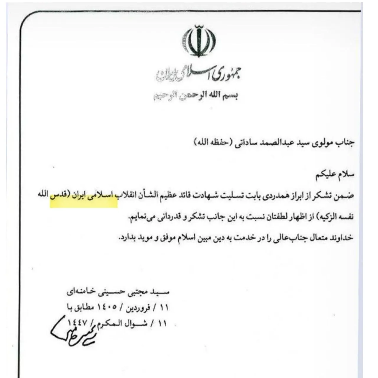 اگر باز نگویند دنبال زیر بغل مار هستم، در پیام های تشکر رهبر سوم جمهوری اسلامی، احصای انقلاب اسلامی به ایران، سَهوی است یا مِنبعد متعین در محدوده ایران است؟