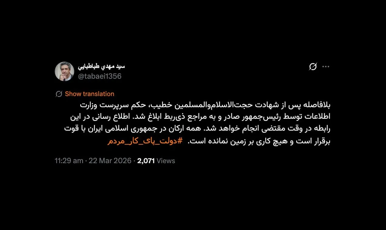 توضیحات دفتر رئیس‌جمهور درخصوص سرپرست وزارت اطلاعات