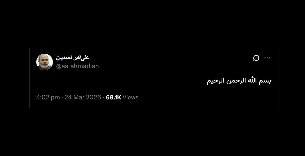 انتساب این حساب کاربری به سردار دریادار احمدیان تایید میشود؟