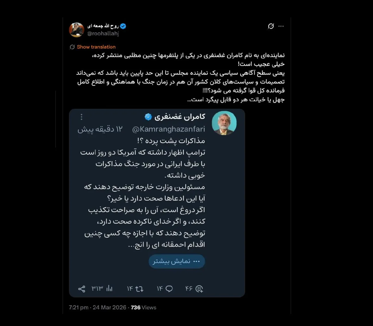 به آقای نماینده مجلس شورای اسلامی باید گفت که مذاکرات #اطلاعاتی همیشه و در همه ادوار با همه کشورها وجود داشته و مربوط به وزارت اطلاعات است نه وزارت امور خارجه.