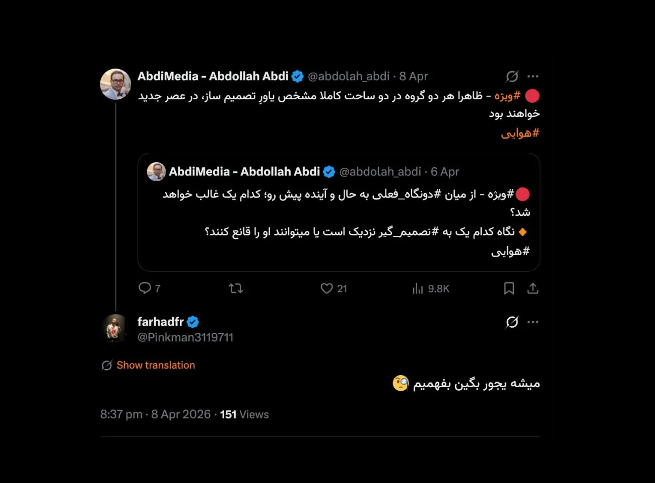 با رونمایی از ترکیب مذاکره کنندگان فعلی در پاکستان و در آینده نزدیک اسامی جدید در ساحت قدرت دیگر این توییت من هوایی نیست