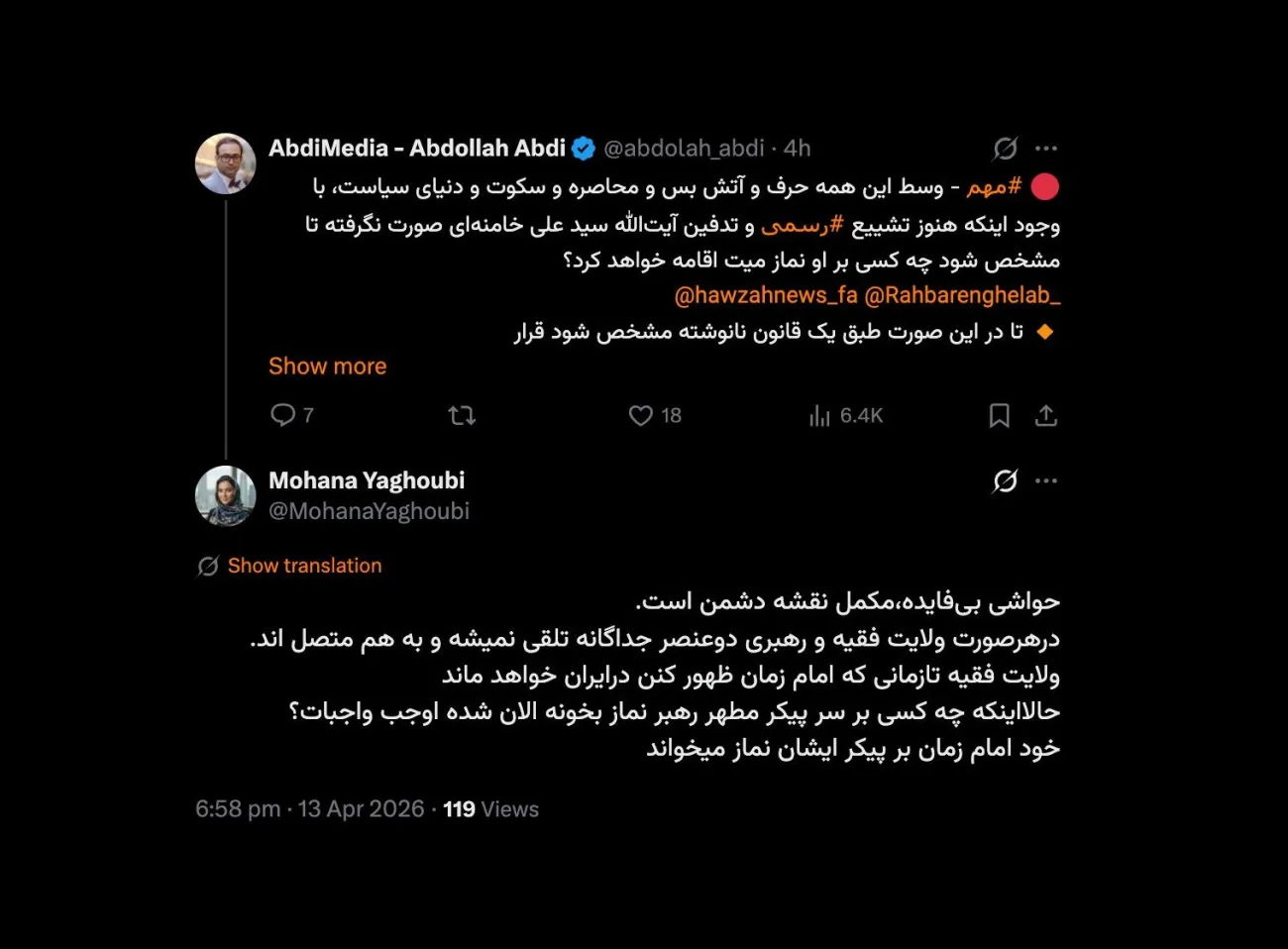 البته کمی بیشتر دقت بفرمایید تفکیک میان مرجعیت و رهبری را عرض کرده ام نه اینکه رهبری و ولایت فقیه