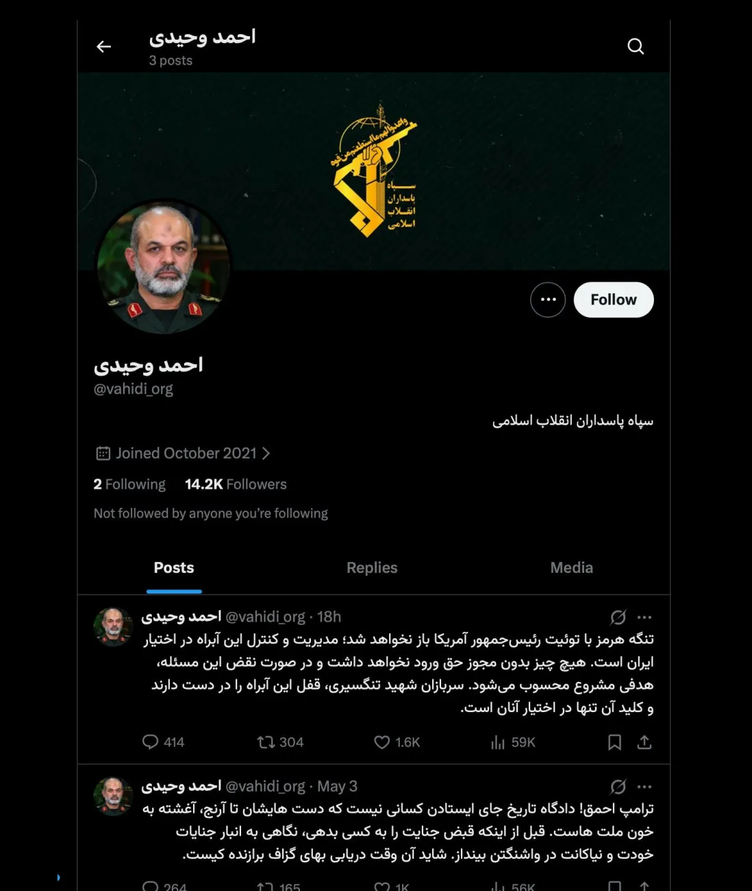 حساب رسمی احمد وحیدی در شبکه ایکس به آدرس دیگری است که مدتیست فعالیت ندارد