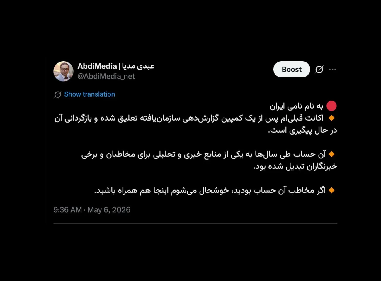به نام نامی ایران ؛ اکانت قبلی‌ام پس از یک کمپین گزارش‌دهی سازمان‌یافته تعلیق شده و بازگردانی آن در حال پیگیری است.