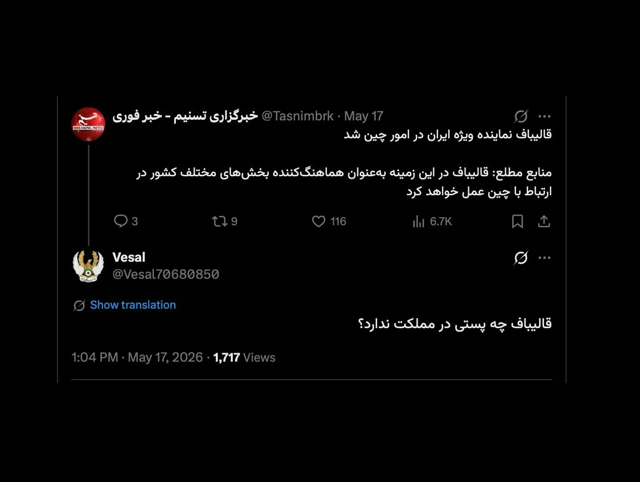 آقای محمد باقر قالیباف فعلا چهره ظاهری و مورد اعتماد نظام و متولیان فعلی جمهوری اسلامی است.