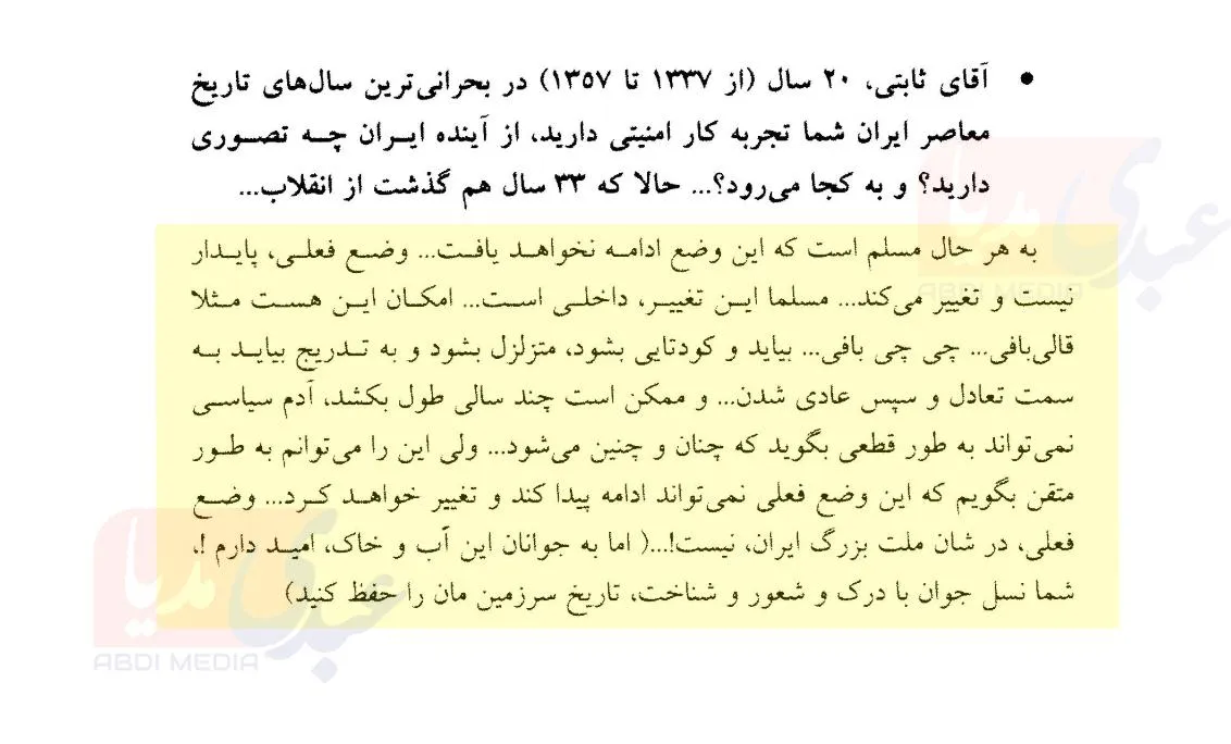 این بخش از سخنان پرویز ثابتی از مسئولان امنیت داخلی ساواک در کتاب خاطرات او به نام در دامگه حادثه که در صفحه ۶۶۶ و در سال ۱۳۹۰ خورشیدی منتشر شده، جالب است. نیست؟