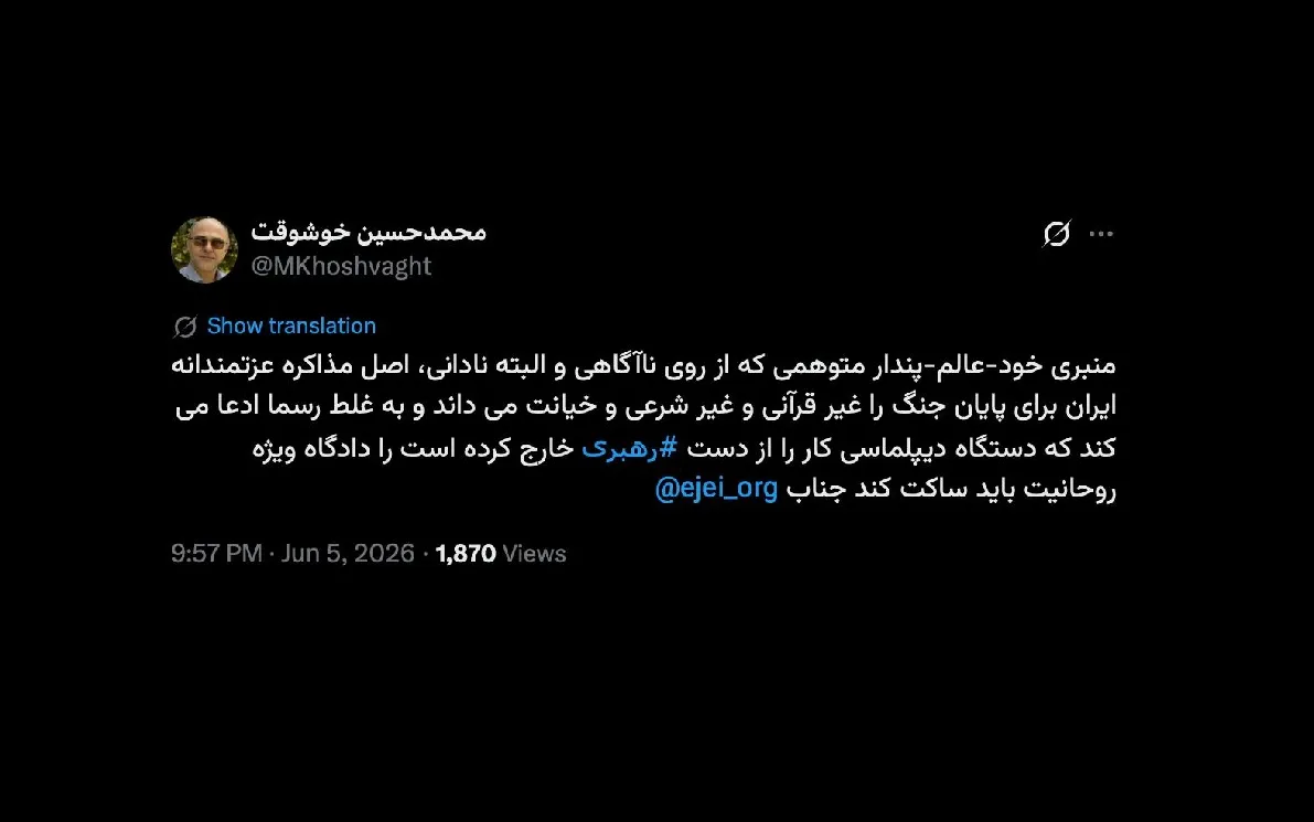 جناب خوشوقت درود به یادداشت های قبلی من در مورد این شیخ در عبدی مدیا در زمان حیات آیت‌الله خامنه‌ای مراجعه بفرمایید