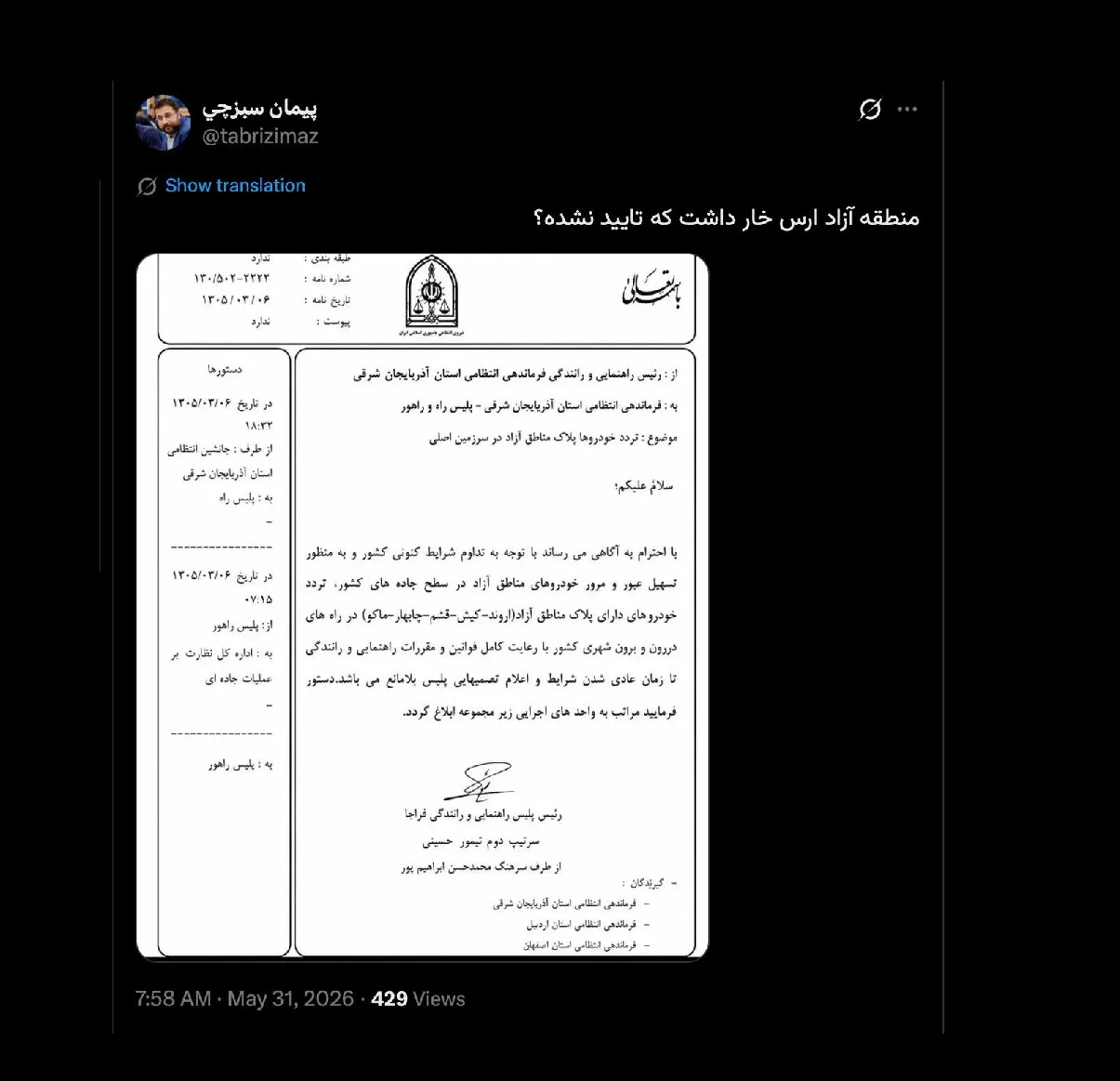 من این بخشنامه را با قید اینکه اصالت آن برایم احراز نشده در عبدی مدیا منتشر کردم بویژه اینکه رییس پلیس راهور استان به خودش عملا بخشنامه کرده موضوع را و علاوه بر منطقه آزاد ارس؛ منطقه آزاد انزلی هم در آن قید نشده که اینها عجیب هستند