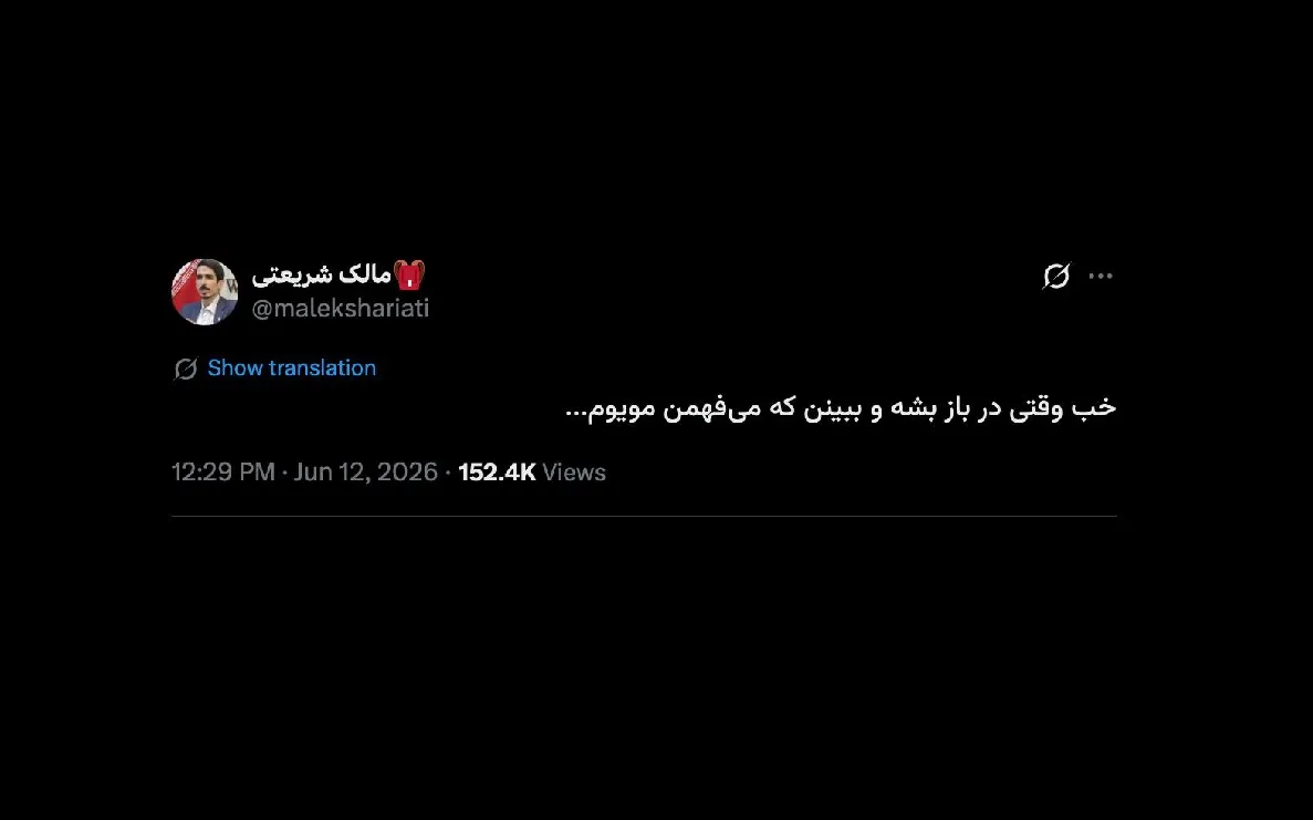 آقای مالک شریعتی نماینده مجلس شورای اسلامی  من برخلاف تعدادی دیگر، از این توییت جنابعالی، تخفیف شان کسی را برداشت نمی‌کنم