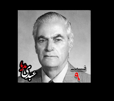 بشنوید |  تاریخ شفاهی هاروارد | بخش نهم خاطرات احمد زیرک‌زاده (۱۲۸۶-۱۳۷۲) دبیر کل حزب ایران، از اعضای جبهه ملی، نماینده مجلس ، شورای ملی دوره هفدهم از تهران به کوشش حبیب لاجوردی  