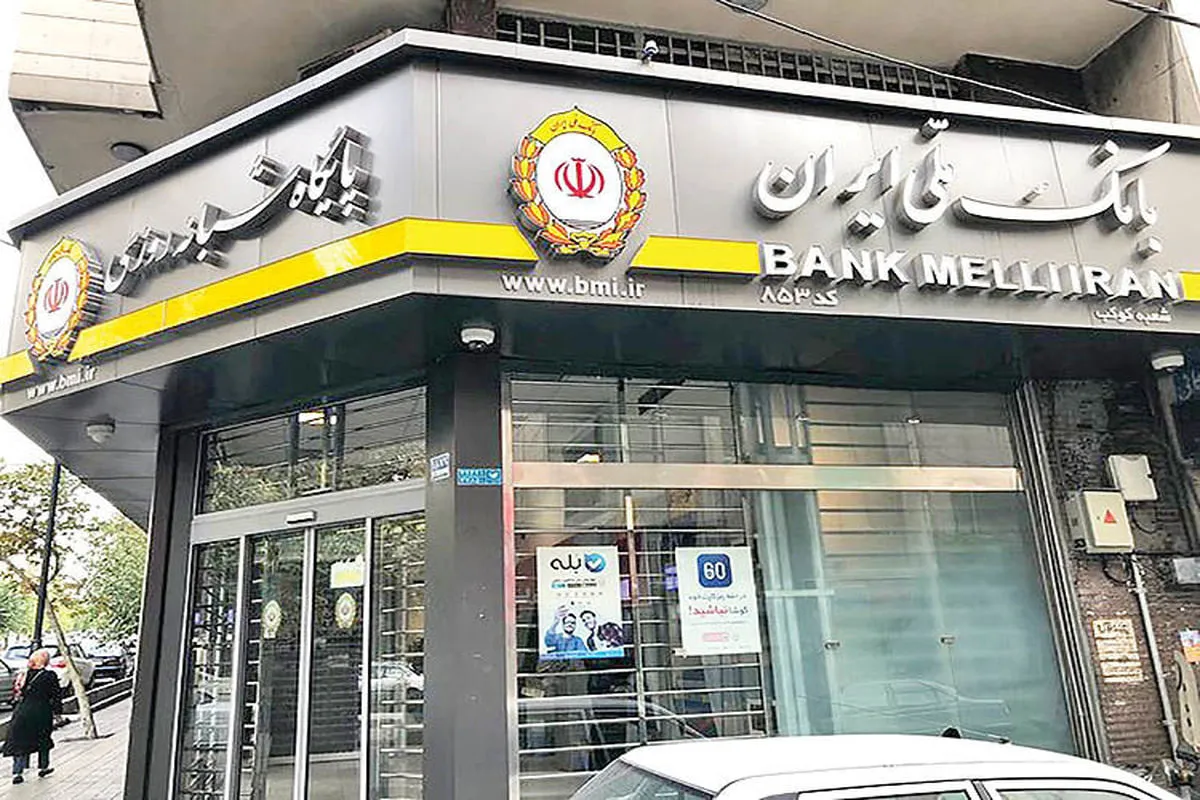   کلیه اختلالات خیلی ویژه بانک ملی رفع شد؟ 