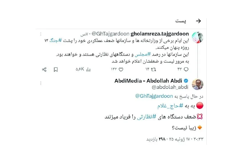 حاج غلام جنگ دوازده روزه و سوم هم تمام شد. لیست و ضعف دستگاه های نظارتی چه شد؟