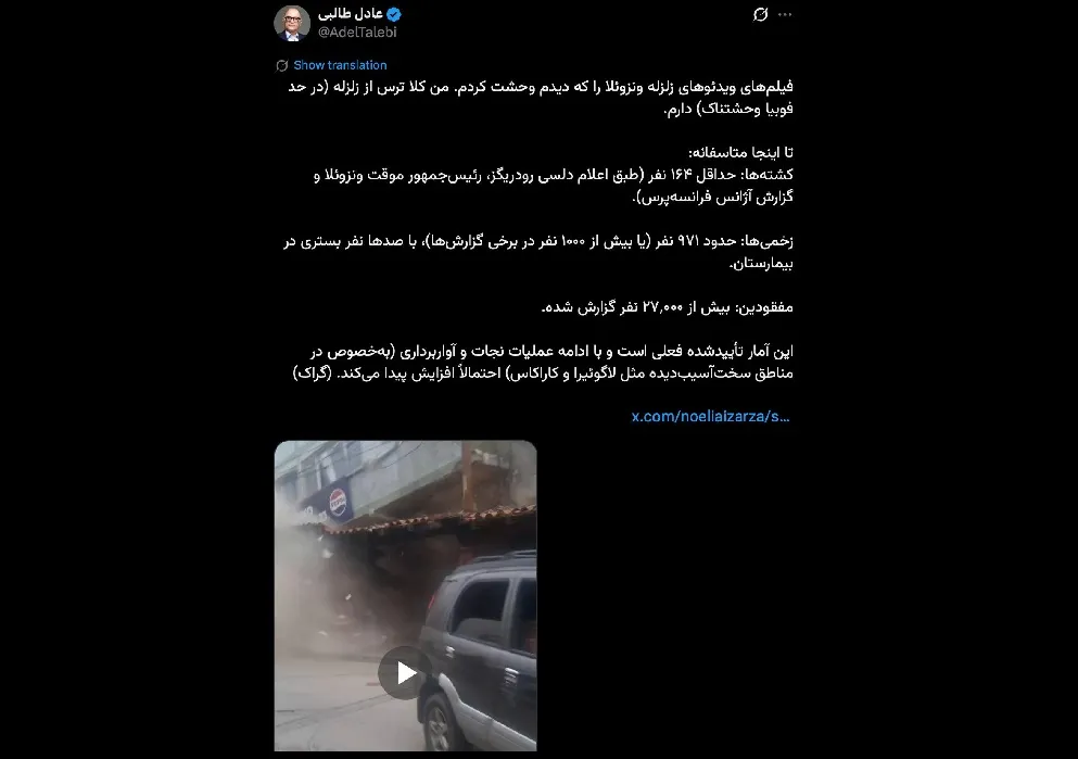 همزمانی جام جهانی فوتبال و این زلزله مرا به یاد  زلزله مهیب سال ۱۳۶۹ رودبار و قربانی شدن ده ها هموطن انداخت. یادشان گرامی