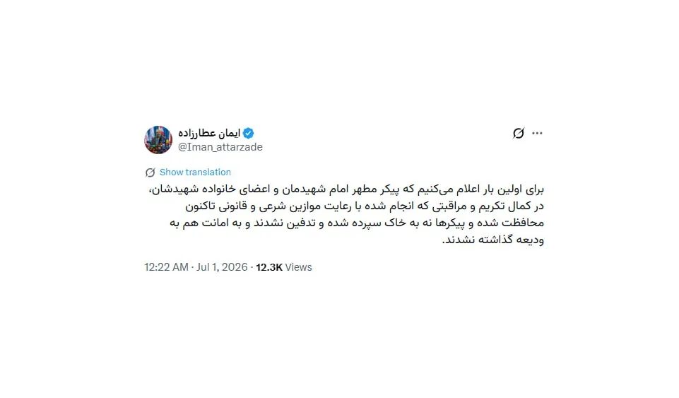 آقای عطار زاده درود‌ چرا باید اطلاع رسانی ها به گونه‌ای باشد که مجال شایعات اینگونه وبدتر از آن را (صرف نظر از صحت و سقم) بدهد؟